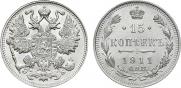 15 копеек 1911 года