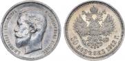 50 копеек 1912 года