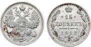 15 копеек 1912 года