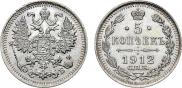 5 копеек 1912 года