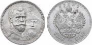1 рубль 1913 года