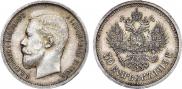 50 копеек 1913 года