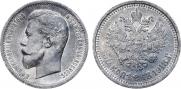 50 копеек 1913 года