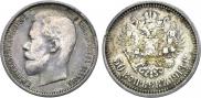 50 копеек 1913 года