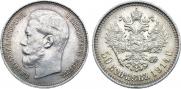 50 копеек 1914 года