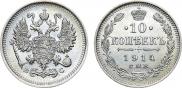 10 копеек 1914 года
