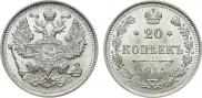20 копеек 1915 года