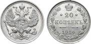 20 копеек 1916 года
