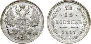 15 копеек 1917 года