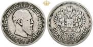 50 копеек 1894 года