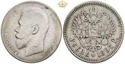 1 rouble 1897 year