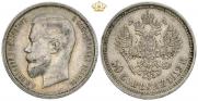 50 копеек 1912 года