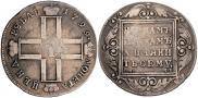 1 rouble 1799 year