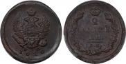 2 копейки 1820 года