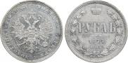 1 рубль 1877 года