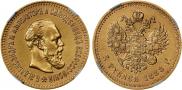 5 рублей 1888 года