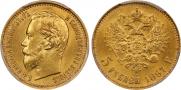 5 рублей 1897 года