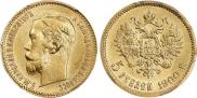 5 рублей 1900 года