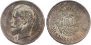 50 копеек 1913 года