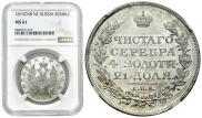 1 рубль 1819 года