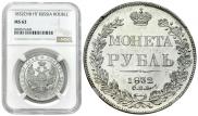 1 рубль 1832 года