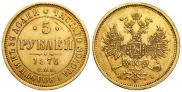 5 roubles 1876 year