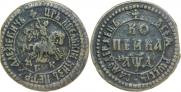 1 kopeck 1704 year