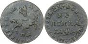 1 копейка 1710 года