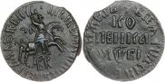 1 kopeck 1712 year