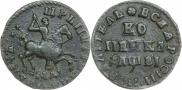 1 kopeck 1712 year