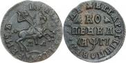 1 копейка 1713 года