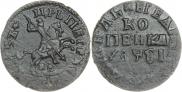 1 kopeck 1716 year