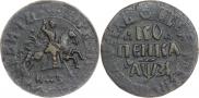 1 kopeck 1717 year
