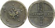 5 kopecks 1725 year
