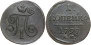 1 kopeck 1797 year