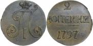 2 kopecks 1797 year