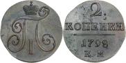 2 kopecks 1798 year