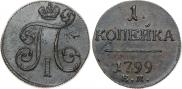 1 копейка 1799 года