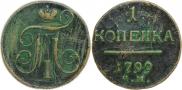 1 kopeck 1799 year