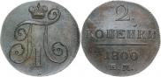 2 kopecks 1800 year