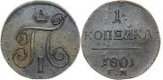 1 копейка 1801 года