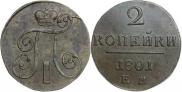 2 копейки 1801 года