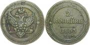 2 копейки 1803 года