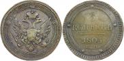 5 kopecks 1803 year