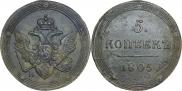 5 kopecks 1805 year