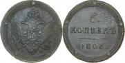 5 копеек 1806 года