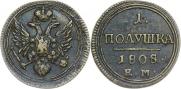 Полушка 1808 года