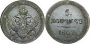 5 копеек 1809 года