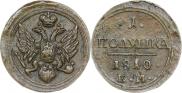 Полушка 1810 года