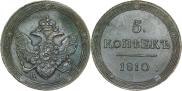 5 копеек 1810 года